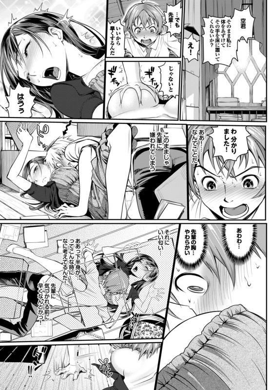 [Anthology] Kono Haru, Kanojo to Issho ni Sotsugyou Shimashita ~Senpai JK to H Hen~_005