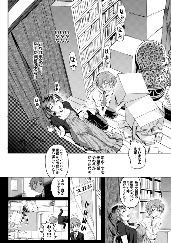 [Anthology] Kono Haru, Kanojo to Issho ni Sotsugyou Shimashita ~Senpai JK to H Hen~_006