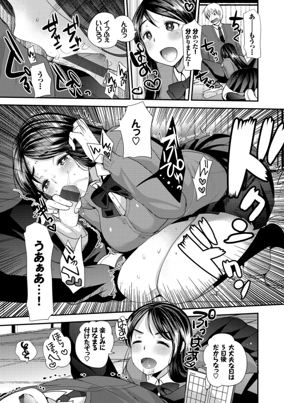 [Anthology] Kono Haru, Kanojo to Issho ni Sotsugyou Shimashita ~Senpai JK to H Hen~_031