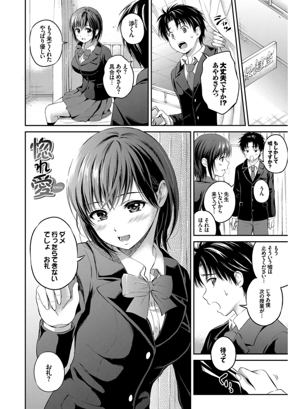 [Anthology] Kono Haru, Kanojo to Issho ni Sotsugyou Shimashita ~Senpai JK to H Hen~_063