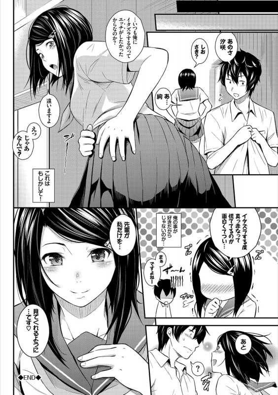 [Anthology] Kono Haru, Kanojo to Issho ni Sotsugyou Shimashita ~Senpai x Kouhai Hamex Hen~_019