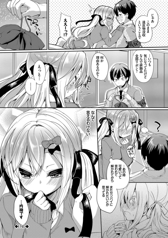 [Anthology] Kono Haru, Kanojo to Issho ni Sotsugyou Shimashita ~Senpai x Kouhai Hamex Hen~_043