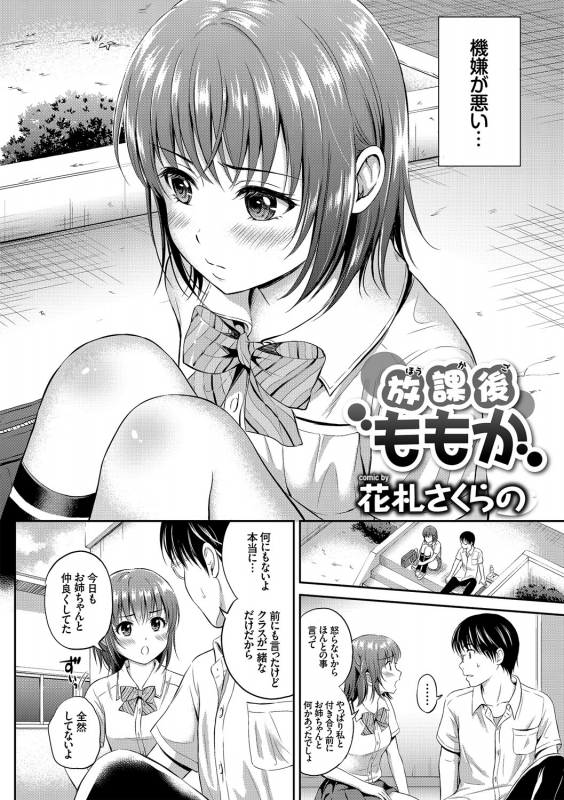 [Anthology] Kono Haru, Kanojo to Issho ni Sotsugyou Shimashita ~Senpai x Kouhai Hamex Hen~_045
