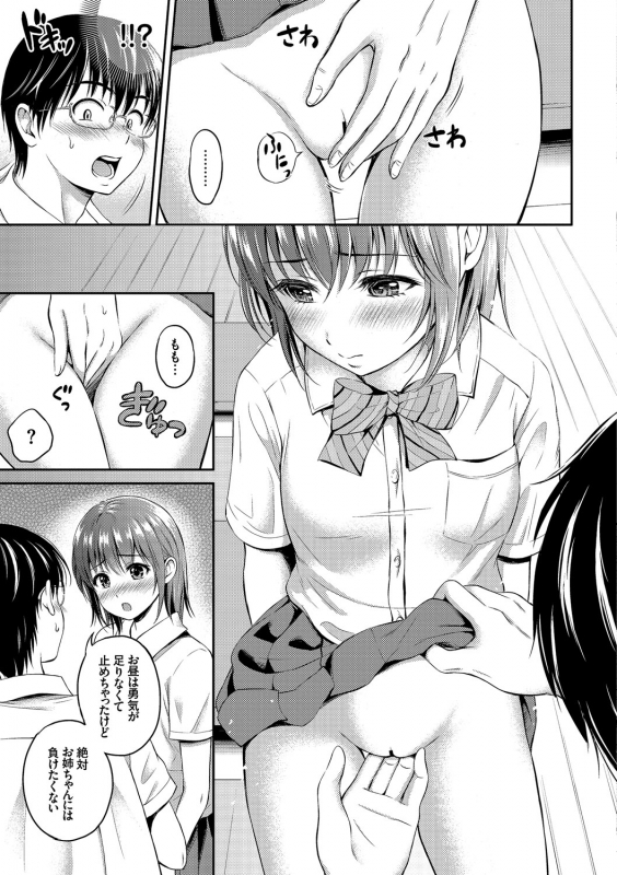 [Anthology] Kono Haru, Kanojo to Issho ni Sotsugyou Shimashita ~Senpai x Kouhai Hamex Hen~_050