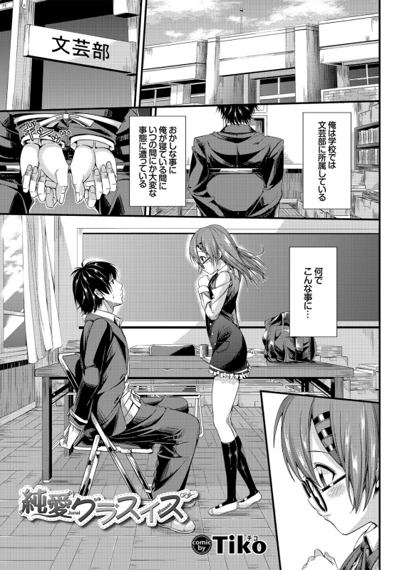 [Anthology] Kono Haru, Kanojo to Issho ni Sotsugyou Shimashita ~Senpai x Kouhai Hamex Hen~_084