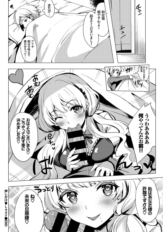 [Anthology] Kouki na Ojou-sama wa Chitsunai Shasei ga Osuki_021