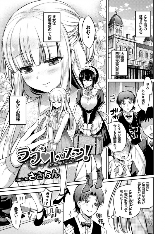 [Anthology] Kouki na Ojou-sama wa Chitsunai Shasei ga Osuki_022