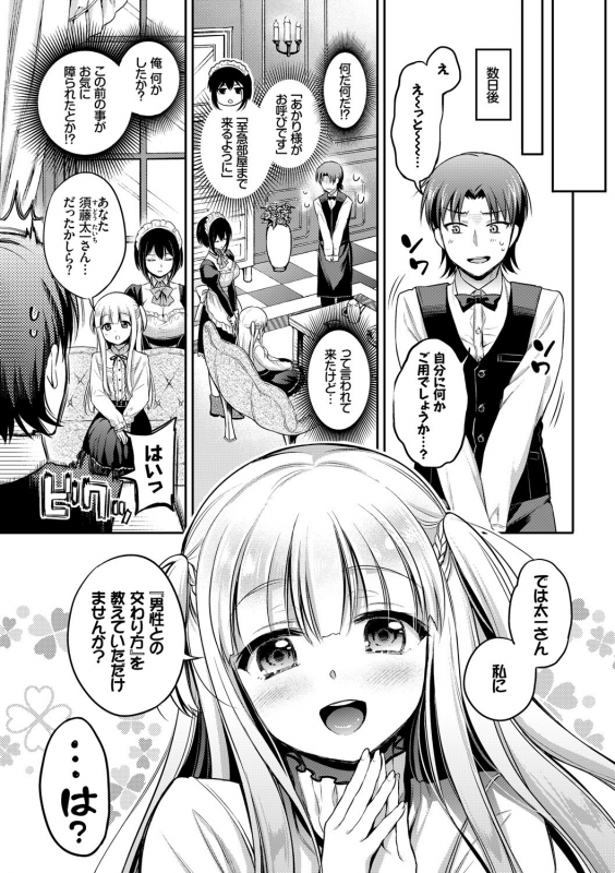 [Anthology] Kouki na Ojou-sama wa Chitsunai Shasei ga Osuki_024