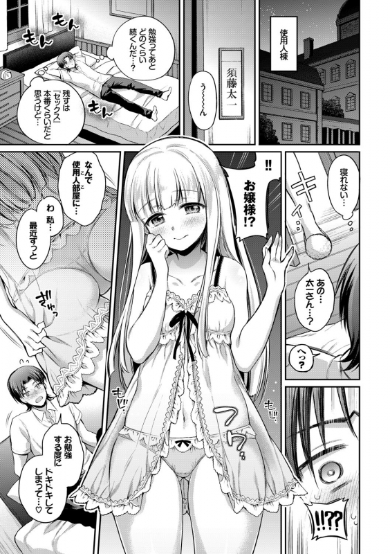 [Anthology] Kouki na Ojou-sama wa Chitsunai Shasei ga Osuki_036