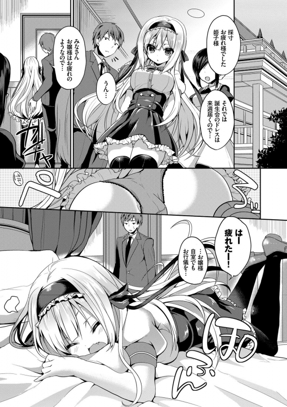 [Anthology] Kouki na Ojou-sama wa Chitsunai Shasei ga Osuki_052