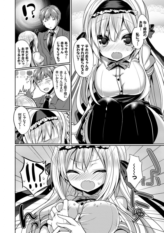 [Anthology] Kouki na Ojou-sama wa Chitsunai Shasei ga Osuki_055