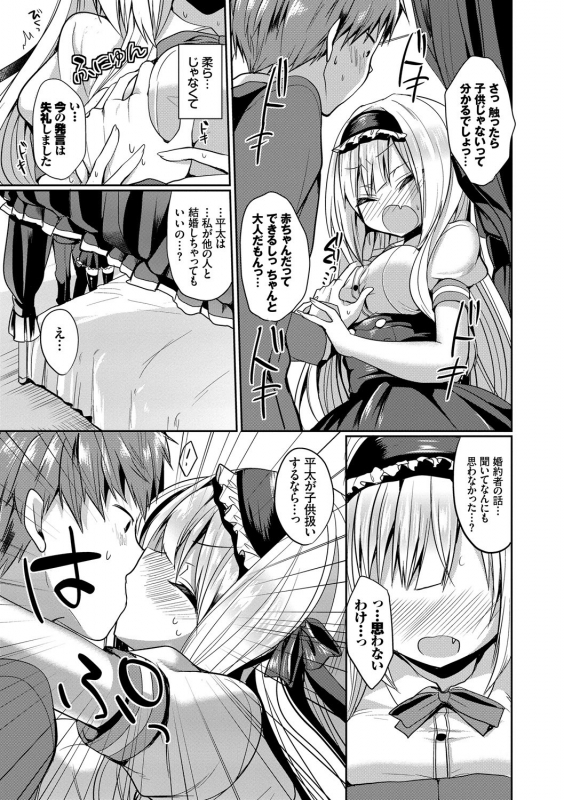 [Anthology] Kouki na Ojou-sama wa Chitsunai Shasei ga Osuki_056