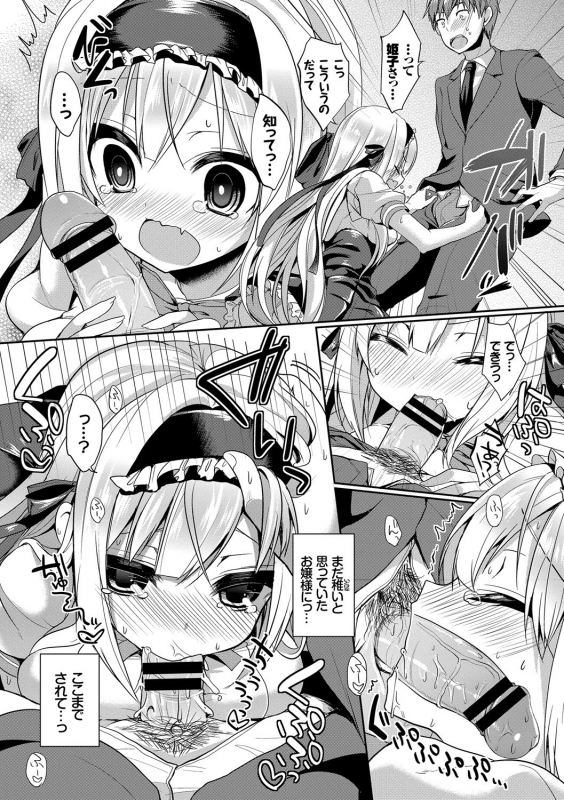 [Anthology] Kouki na Ojou-sama wa Chitsunai Shasei ga Osuki_058