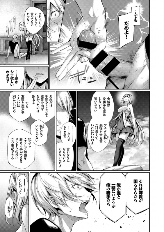 [Anthology] Kouki na Ojou-sama wa Chitsunai Shasei ga Osuki_080