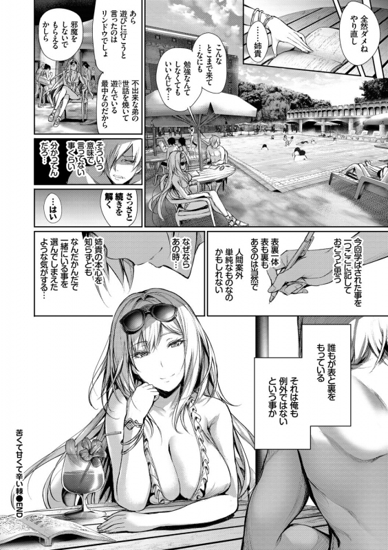 [Anthology] Kouki na Ojou-sama wa Chitsunai Shasei ga Osuki_091