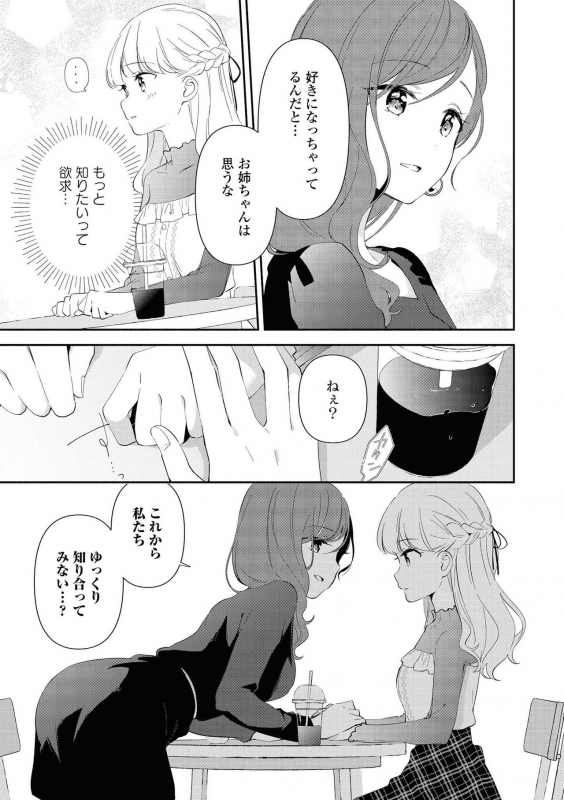 [Anthology] Les Fuuzoku Anthology Repeater [Digital]_024