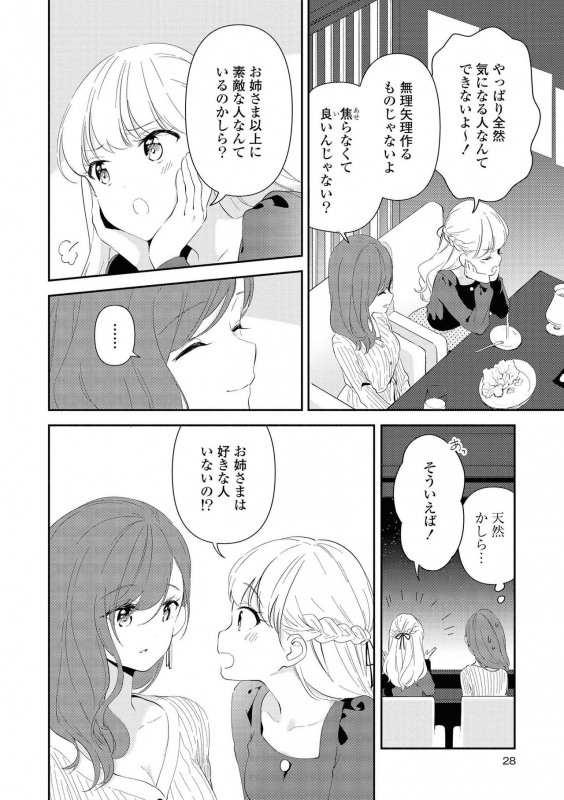 [Anthology] Les Fuuzoku Anthology Repeater [Digital]_027