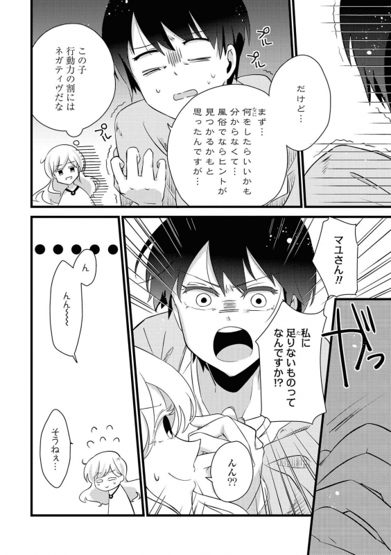 [Anthology] Les Fuuzoku Anthology Repeater [Digital]_045