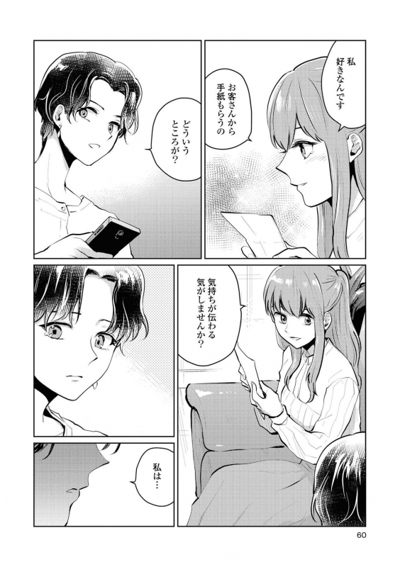 [Anthology] Les Fuuzoku Anthology Repeater [Digital]_059