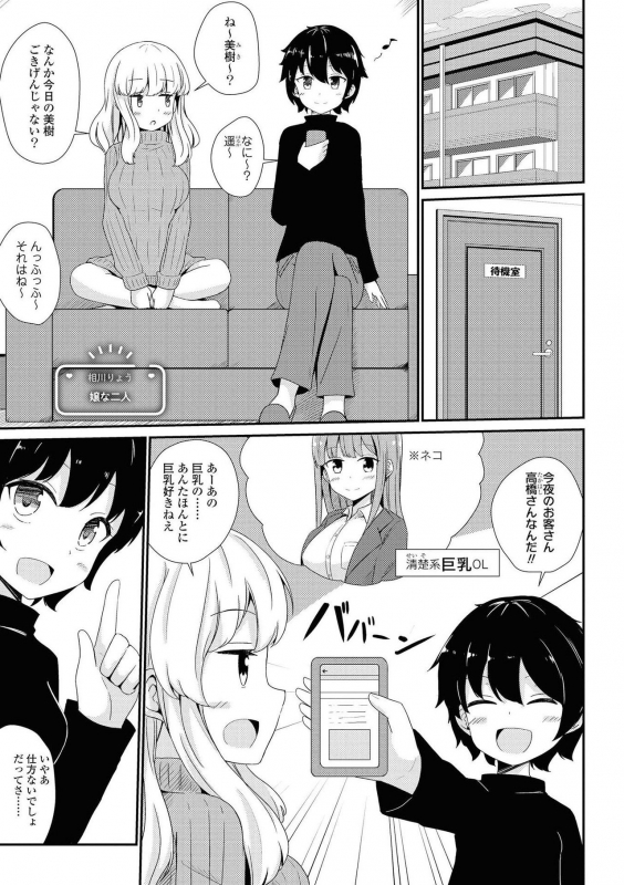 [Anthology] Les Fuuzoku Anthology Repeater [Digital]_082