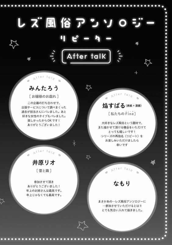 [Anthology] Les Fuuzoku Anthology Repeater [Digital]_161