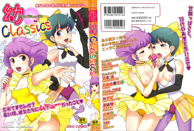 [Anthology] Loli Classics (Various)_000