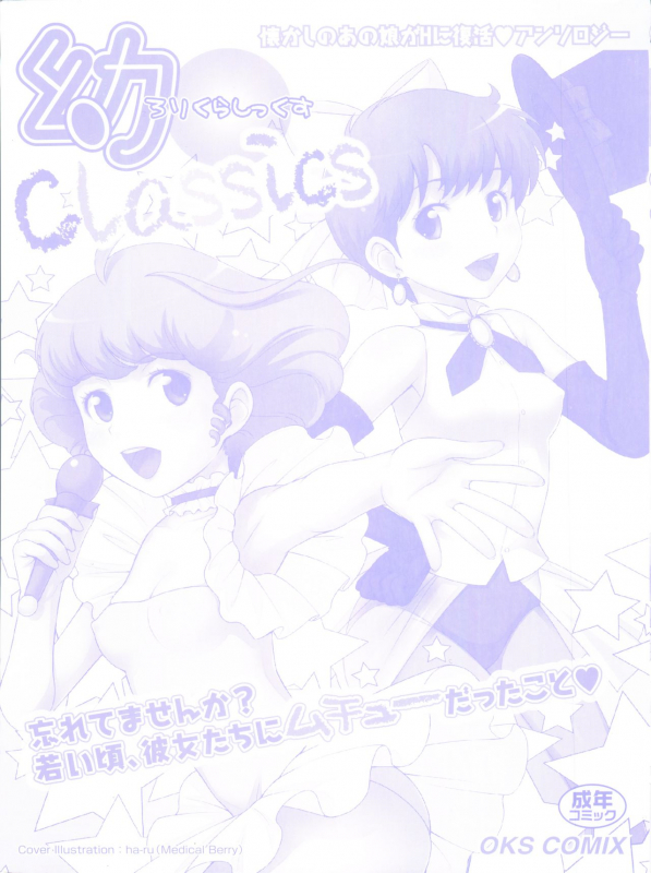 [Anthology] Loli Classics (Various)_004