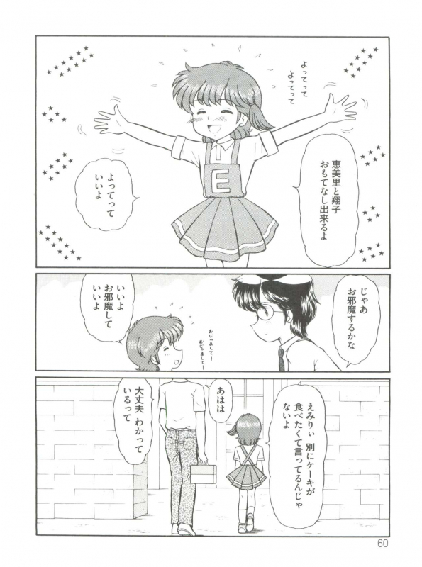 [Anthology] Loli Classics (Various)_064