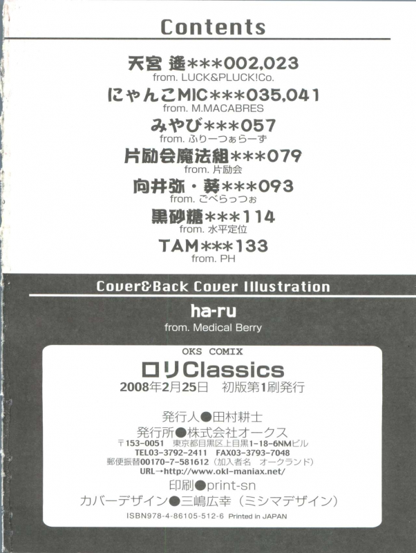 [Anthology] Loli Classics (Various)_164