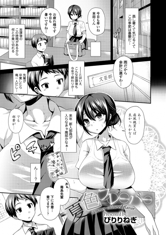 [Anthology] Mizugi de Pakopako Icha Love Kaikan Nakadashi!_030