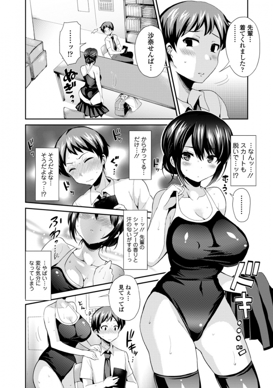 [Anthology] Mizugi de Pakopako Icha Love Kaikan Nakadashi!_033