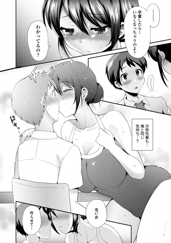 [Anthology] Mizugi de Pakopako Icha Love Kaikan Nakadashi!_037