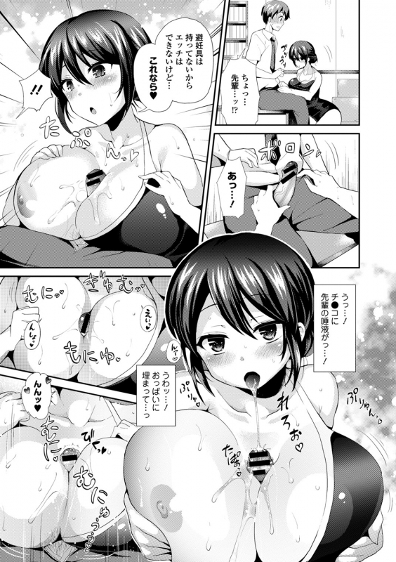 [Anthology] Mizugi de Pakopako Icha Love Kaikan Nakadashi!_038