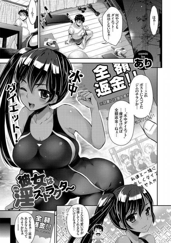 [Anthology] Mizugi de Pakopako Icha Love Kaikan Nakadashi!_052