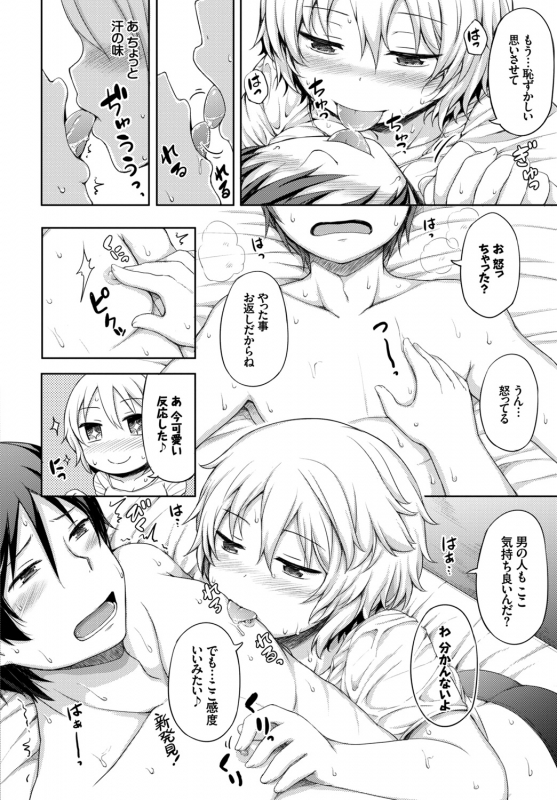 [Anthology] Natsu Mankitsu! Hatsujou Otome SEX_055