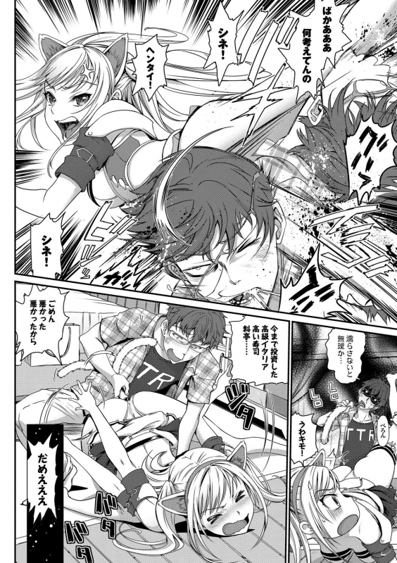 [Anthology] Nekomimi Musume wa Hatsujouki_005