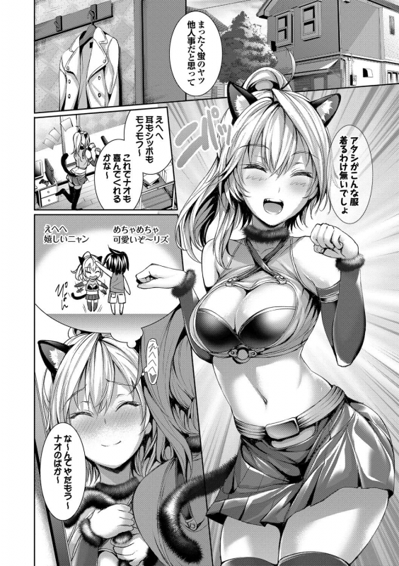 [Anthology] Nekomimi Musume wa Hatsujouki_023