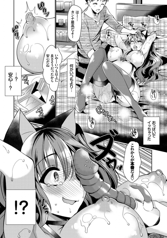 [Anthology] Nekomimi Musume wa Hatsujouki_049