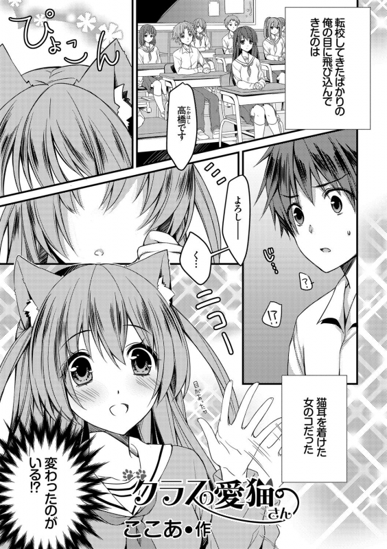 [Anthology] Nekomimi Musume wa Hatsujouki_064