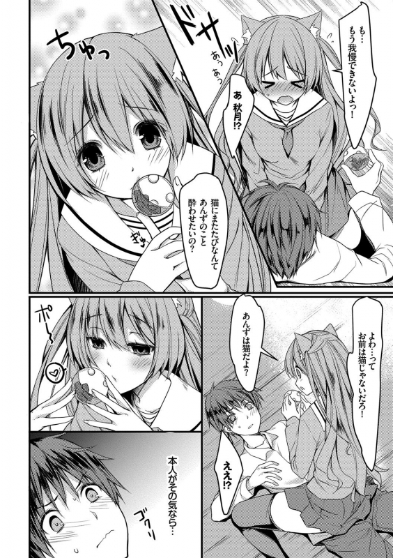 [Anthology] Nekomimi Musume wa Hatsujouki_069