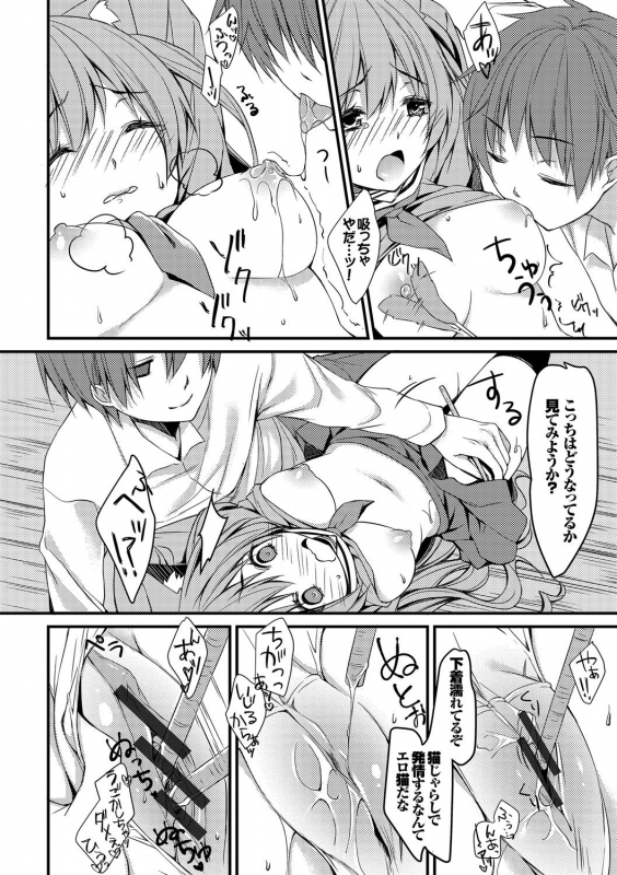 [Anthology] Nekomimi Musume wa Hatsujouki_071