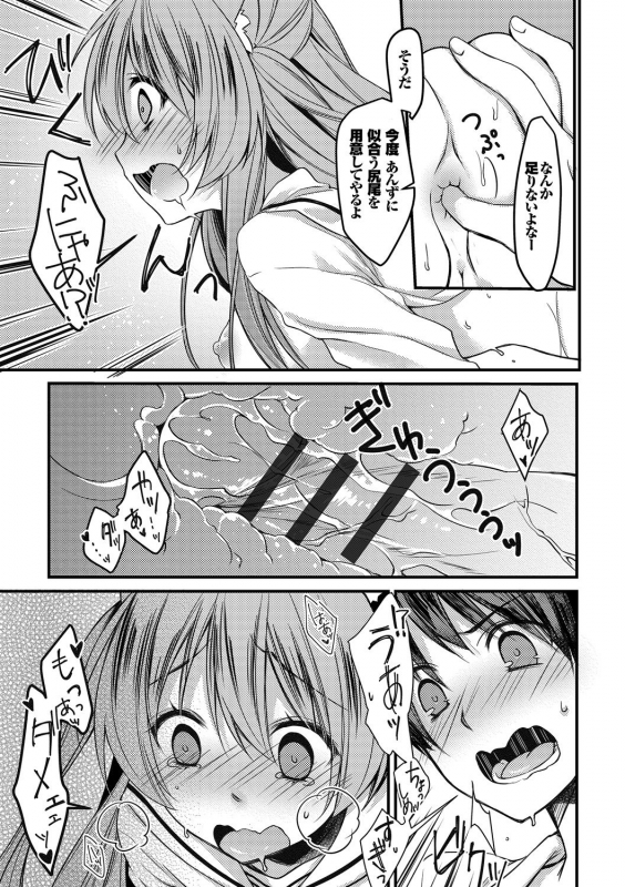 [Anthology] Nekomimi Musume wa Hatsujouki_078