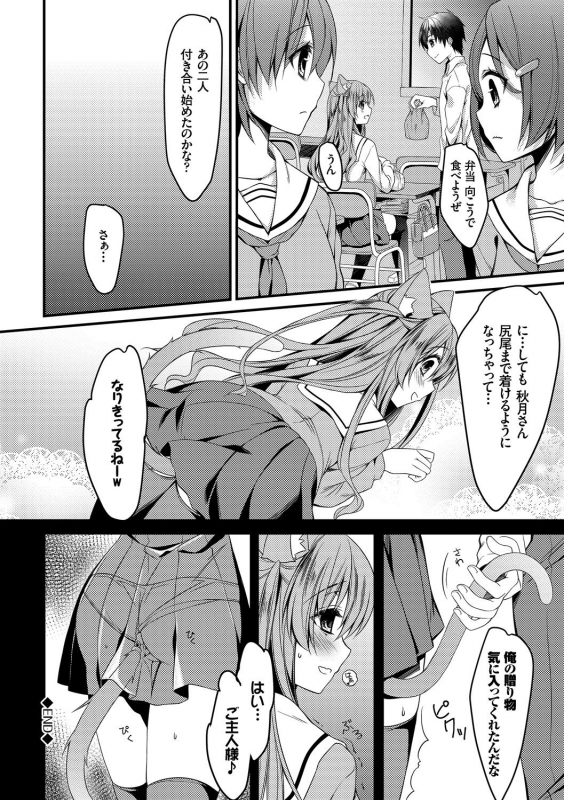 [Anthology] Nekomimi Musume wa Hatsujouki_081