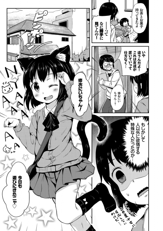 [Anthology] Nekomimi Musume wa Hatsujouki_086