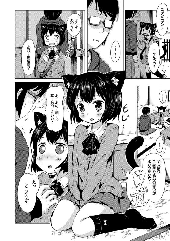 [Anthology] Nekomimi Musume wa Hatsujouki_087