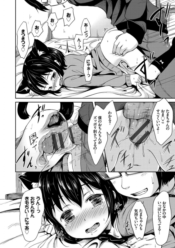 [Anthology] Nekomimi Musume wa Hatsujouki_093