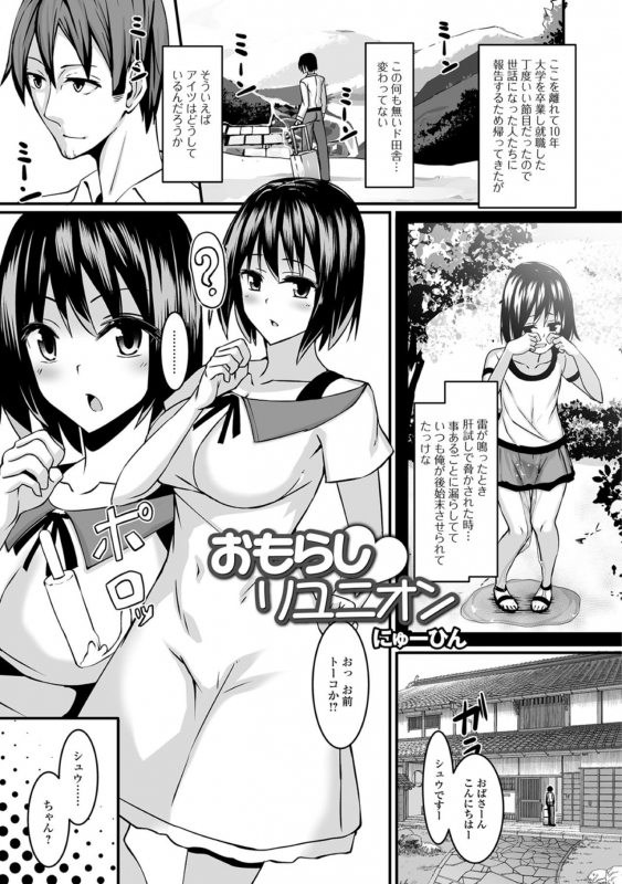 [Anthology] Oshikko ☆ Dechau!! for Digital Vol.2 [Digital]_030