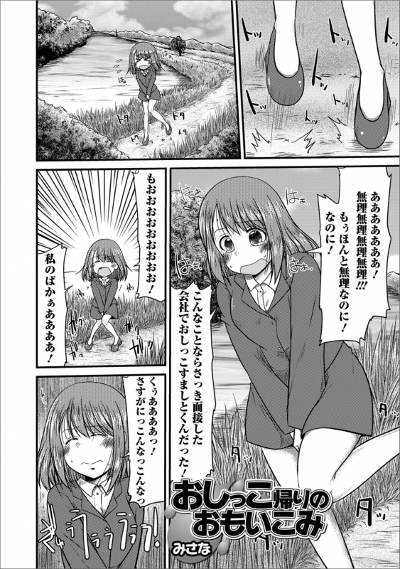 [Anthology] Oshikko ☆ Dechau!! for Digital Vol.2 [Digital]_046