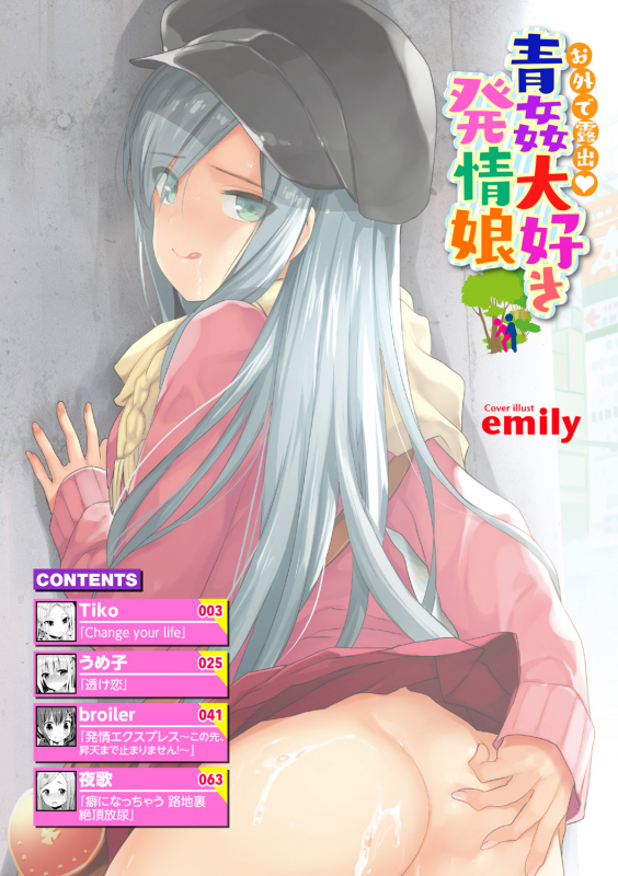 [Anthology] Osoto de Roshutsu Aokan Daisuki Hatsujou Musume_02