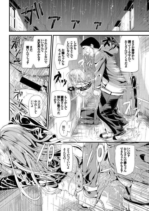 [Anthology] Osoto de Roshutsu Aokan Daisuki Hatsujou Musume_12